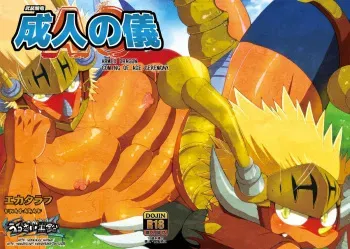 (Kemoket 3) [Urusai Kokuen (Ekataraf)] Seijin no Gi (Future Card Buddyfight) [English] manga cover