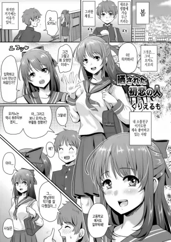 [Guglielmo] Sarasareta Hatsukoi no Hito (COMIC Magnum Vol. 71) [Korean] manga cover