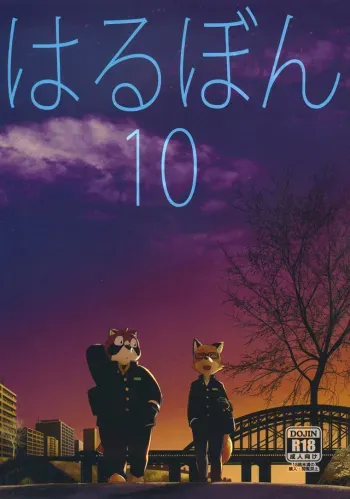 Harubon 10 manga cover