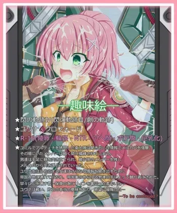 [Tyagama] "Haiboku no Imi 2" Juna Crawford (The Legend of Heroes: Trails of Cold Steel) manga cover