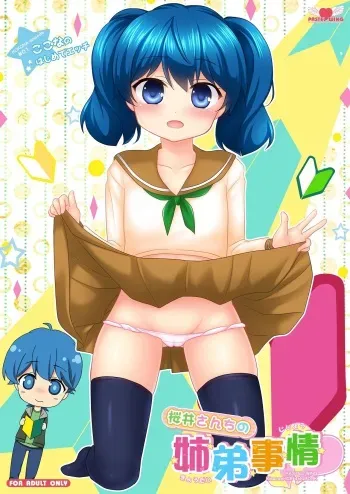 Sakurai-san-chi no Kyoudai Jijou 01 ~Kokona no Hajimete Ecchi~ | Sakurai Sibling Circumstances 01 ~Kokona's First Time~ manga cover