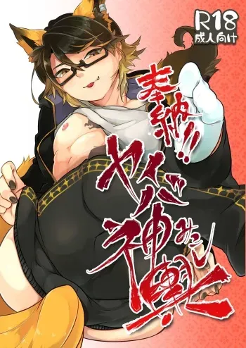 [UZOMZO (Shiroi)] Hounou!! Yaiba Mikoshi (SHOW BY ROCK!!) [Digital] manga cover
