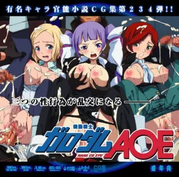 (C83) [LolitaChannel] Yuumei Chara Kannou Shousetsu CG Collection No.234 機動戦士ガ○ダムA○E HaHa CG Syu (Gundam Age) manga cover
