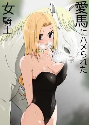 [Flare] Aiba ni Hamerareta Onna Kishi manga cover