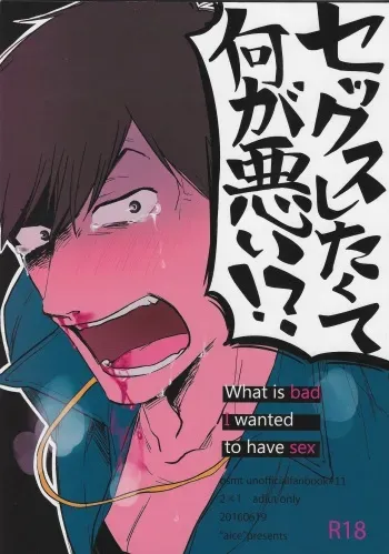 (Kahou wa Nete Matsu 4) [aice (Yuuya)] Sex shitakute Nani ga Warui!? (Osomatsu-san) manga cover