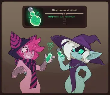 [Huffslove] Broodmother's Blessing Potion | Зелье плодовитости [Russian] [Furry Fury] manga cover