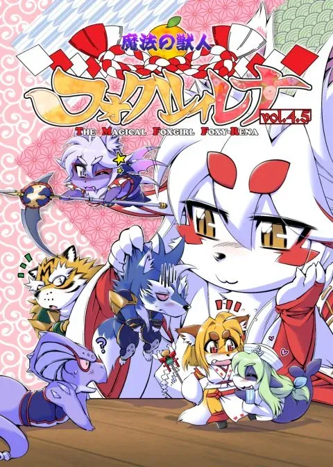 The Magical Foxgirl Foxy Rena 4.5 manga cover