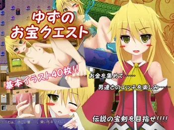 [Megumidou] Yuzu no Otakara Quest manga cover