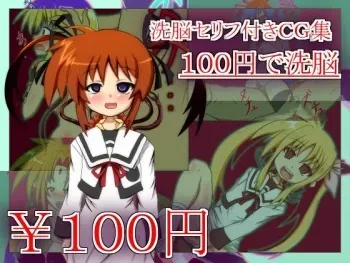 [Soba to Mayo] 100 Yen de Sennou (Mahou Shoujo Lyrical Nanoha) manga cover