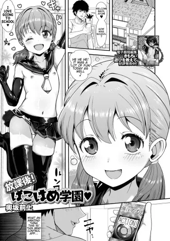Houkago! PakoHame Gakuen | Raw-sex school after class manga cover
