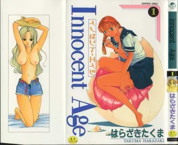 [Harazaki Takuma] Innocent Age 1 manga cover