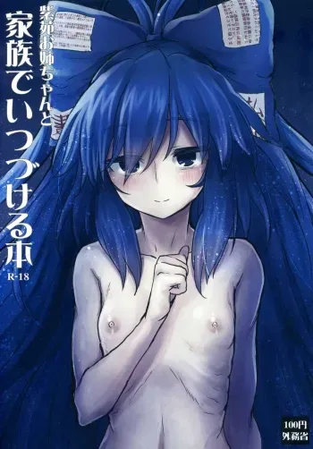Shion Onee-chan to Kazoku de Itsuzukeru Hon manga cover