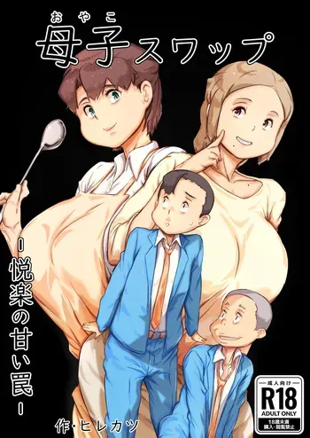 [Hirekatsu] Oyako Swap manga cover