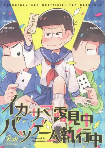 (Kahou wa Nete Matsu Shunmin 2017) [Hippopotamus (Hipopo)] Ikasama Rokenchuu Batsu Game Shikkouchuu (Osomatsu-san) manga cover