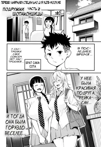 [Agata] Oneshota Friends Kouhen | Подружки шотаконщицы часть 2 (Chou One x Pako³) [Russian] [Karfagen] manga cover