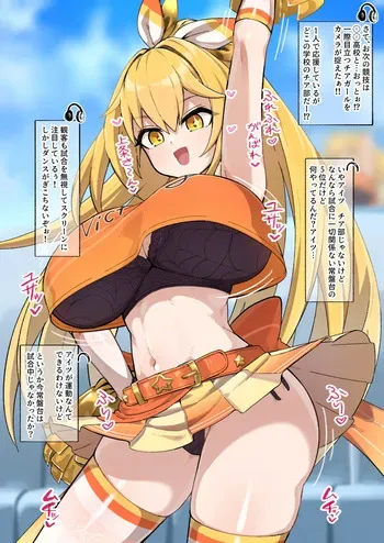 [色琥珀] チア食蜂さん manga cover