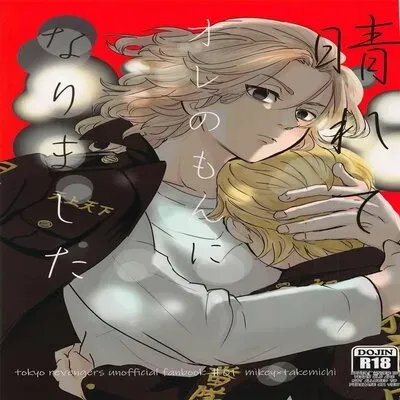 Sunny Became Mine [Yaoi] [Doujinshi] manga cover