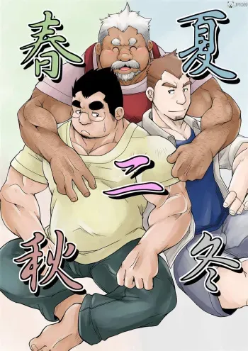 [Bear Tail (Chobikuma)] Haru natsu aki fuyu 2 [Digital] manga cover