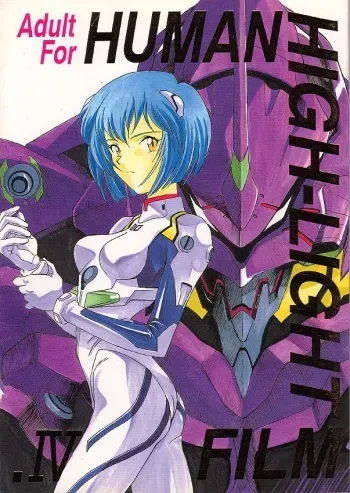 [Human High-Light Film] Human High-Light Film IV manga cover