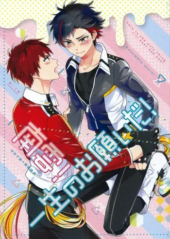 Nagumo! Isshou no Onegai da! - This Is The Only Thing I'll Ever Ask You! manga cover