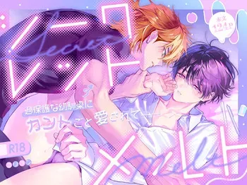[yamanoue (gorilan)] Secret Melt - Cuntboy Loved by Overprotective Childhood Friend [JP] manga cover