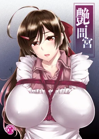 [ROCK`inChair (Jinnai)] En Mamiya (Kantai Collection -KanColle-) [Digital] manga cover