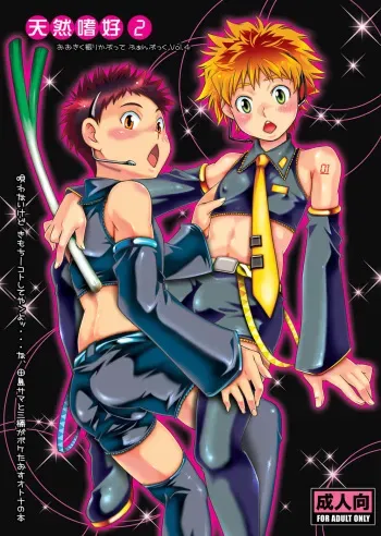 (C73) [Blue Drop (Guri)] Tennen Shikou 2 (Ookiku Furikabutte) manga cover