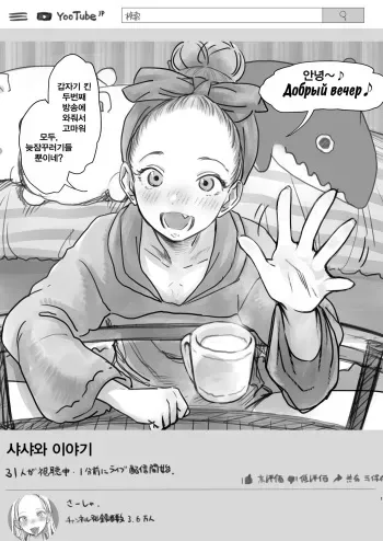 [Rinjuu Circus (Haguhagu)] Sasha-chan no YooTube Haishin. Okiniiri Sex Friend Shoukai 2 (Dai Nii Shachou-san Hen) [Korean] manga cover
