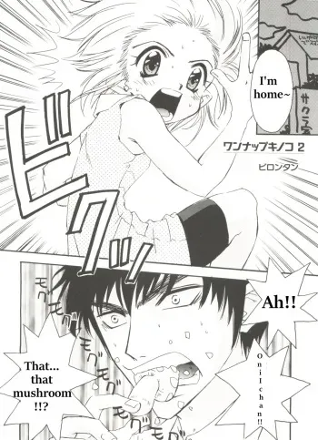One-up Kinoko 2 | Kunatsupu Mushroom 2 manga cover