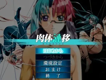 [Silky's] Nikutai Ten'i manga cover