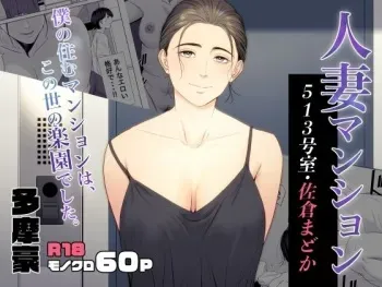 Hitodzuma Mansion 513 Goushitsu Sakura Madoka | Married Woman's Apartment, Room 513 – Sakura Madoka manga cover