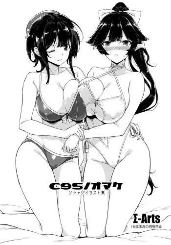 [Σ-Arts (Mikemono Yuu)] C95 no Omake Soshage Illust-shuu (Azur Lane) [Digital] manga cover