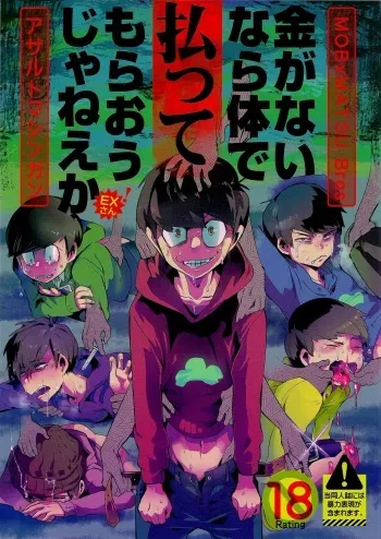 [Assault Machine Gun (Tellmin)] Kaneganai nara Karada de Haratte Moraou Janeeka EX-san (Osomatsu-san) manga cover