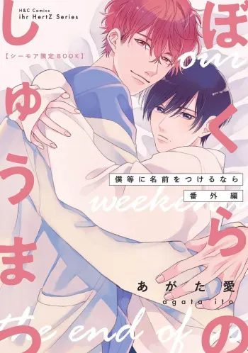 Bokura ni Namae o Tsukeru Nara 3 manga cover