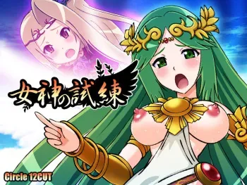[12CUT] Megami no Shiren (Kid Icarus: Uprising) manga cover