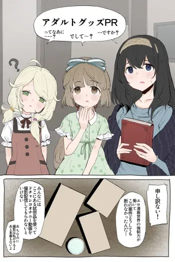 [necosinθ (Tenpuu Kaya)] Aimasu Adult Goods Jitsuen PR hon (THE IDOLM@STER CINDERELLA GIRLS) manga cover