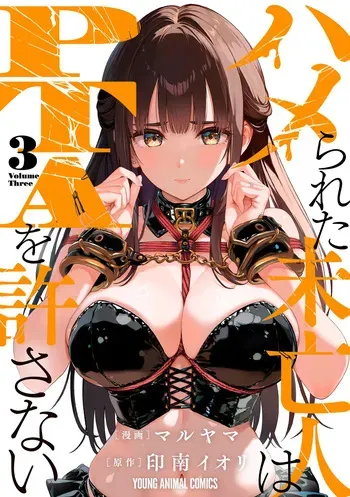 [Maruyama] Hamerareta Miboujin wa PTA o Yurusanai 3 [Digital] manga cover
