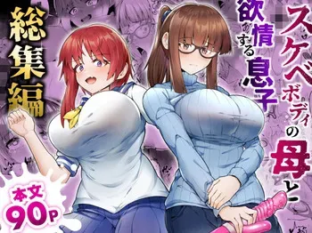 [Zonebell Market (Zonebell Tsukiji)] Sukebe Body no Haha to Yokujou-suru Musuko Soushuuhen [Digital] manga cover