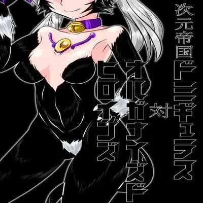 Jigen Teikoku - Domigulas tai Organized Heroines [Original] manga cover