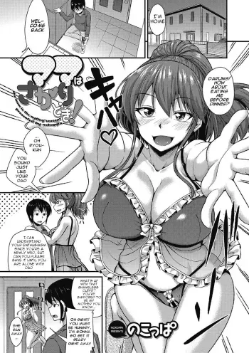The mom is the mating season! manga cover