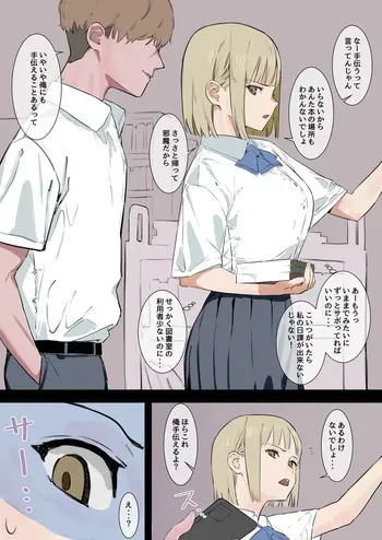 [青柳カボた] 誰もいない図書室でオナニーするのが日課の図書委員長ちゃんのオナバレ manga cover