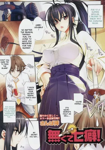 Nakute Nanakuse! manga cover
