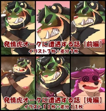 [Higirai] Encountering a Rutting Tiger Orc (English) manga cover
