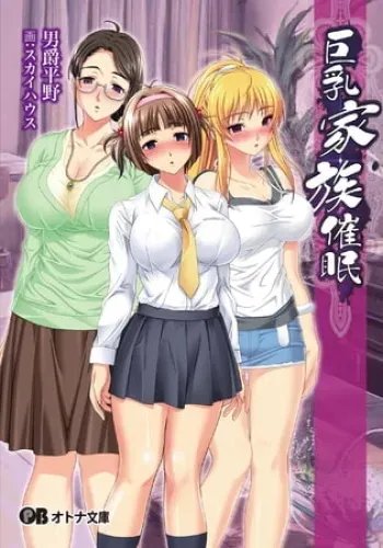 Kyonyuu Kazoku Saimin - Light Novel【PV】 manga cover