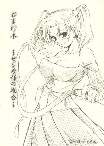 (C67) [Perceptron (Asaga Aoi)] Omake Bon ~Jessica-sama no Baai~ (Dragon Quest VIII) manga cover