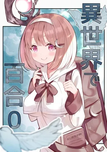 [Sakura Yuu] Isekai de Yuri 0 | Yuri 0 In Another World [English] [BlinkT] manga cover