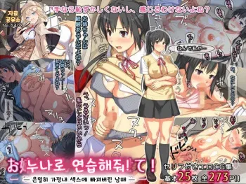 [Past Gadget (Kamatori Pokari)] Onee-chan de Renshuu Sasete! -Naisho no Kateinai SEX ni Fukeru Shitei- | 누나로 연습해줘! -은밀히 가정내 섹스에 빠져버린 남매- [Korean] manga cover