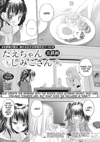 [Kurogane Kenn] Tae-chan to Jimiko-san | Tae-chan and Jimiko-san Ch. 35 (COMIC HOTMILK 2023-09) [English] [Digital] manga cover