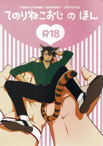 [Kureten (Takuma)] Tenori Neko Oji no Hon (Tiger & Bunny) [English] [Silver Lining] manga cover