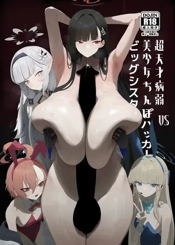 [Moujou Ishiki (Canvas Solaris)] Chou Tensai Byoujaku Bishoujo Chinpo Hacker VS Big Sister | Супергениальная хрупкая красавица хакерша с членом VS старшая сестра (Blue Archive) [Russian] [Digital] manga cover